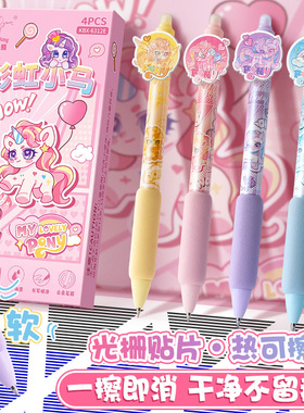 彩虹小马可擦笔光栅贴片按动中性笔软握小学生专用创意热可擦黑色蓝色高颜值摩易擦魔力擦复写笔水笔圆珠笔芯