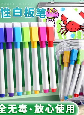 可擦儿童无毒彩色白板笔教师用水性黑色红色蓝色黑板笔画板笔写字笔易擦写记号笔可擦除专用细头小号极细磁性