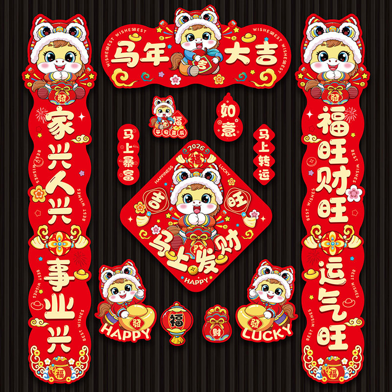 磁吸对联2026新款马年春联春节福字门贴新年过年门联氛围布置装饰,节庆用品/礼品,对联,淘宝优惠券,粉丝福利购,淘宝优惠卷
