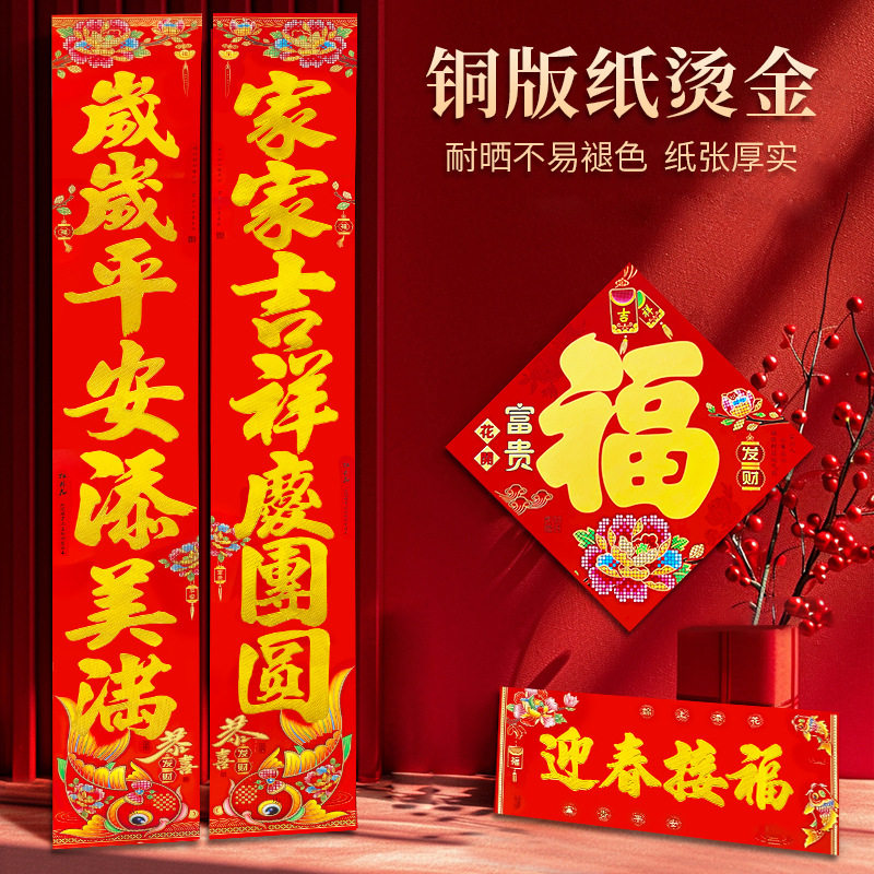 2026年新款马年高端对联门贴植绒布门对联铜版纸高档大气农村过年,节庆用品/礼品,对联,淘宝优惠券,粉丝福利购,淘宝优惠卷