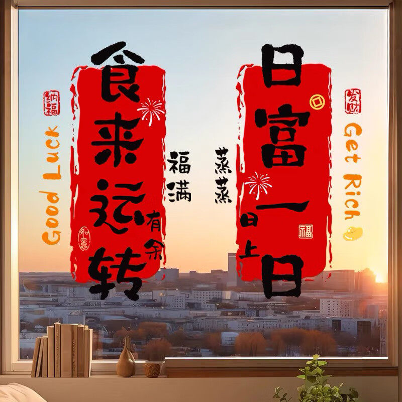 乔迁之喜窗花静电贴厨房玻璃门贴纸乔迁用品新居新年入宅布置装饰,节庆用品/礼品,福字/窗花/窗贴,淘宝优惠券,粉丝福利购,淘宝优惠卷