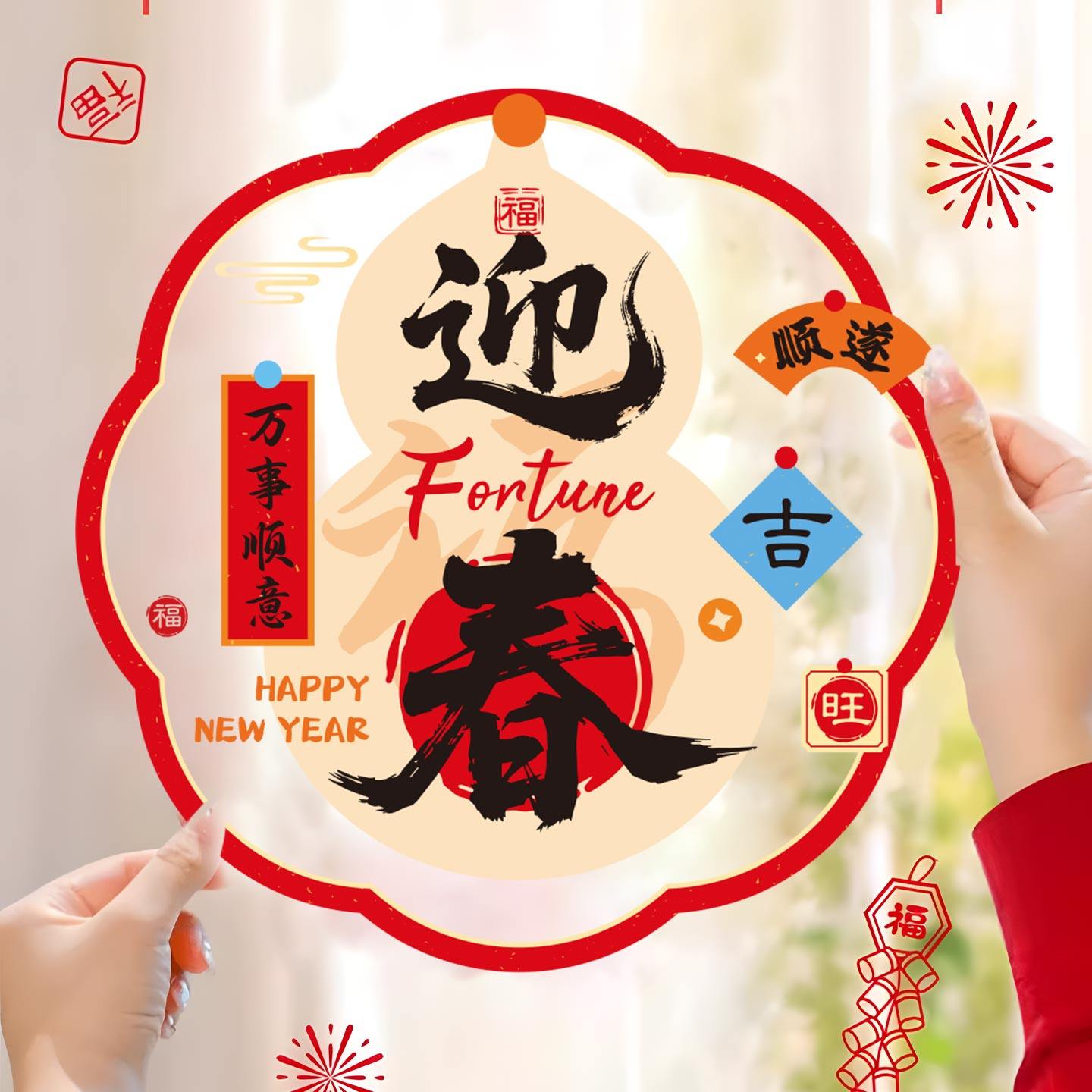 2026年新款马年窗花福字门贴新年过年剪纸静电玻璃贴春节装饰用品,节庆用品/礼品,福字/窗花/窗贴,淘宝优惠券,粉丝福利购,淘宝优惠卷