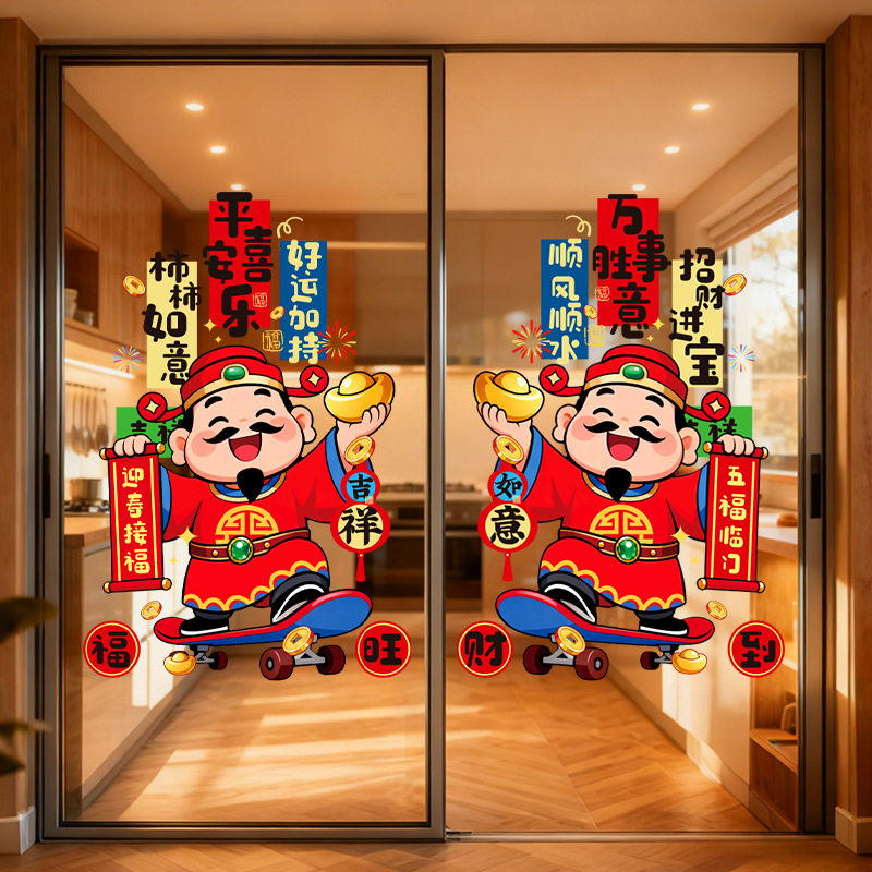 新款马年窗花静电贴财神钱袋创意玻璃橱窗贴纸过年春节新年装饰品,节庆用品/礼品,福字/窗花/窗贴,淘宝优惠券,粉丝福利购,淘宝优惠卷