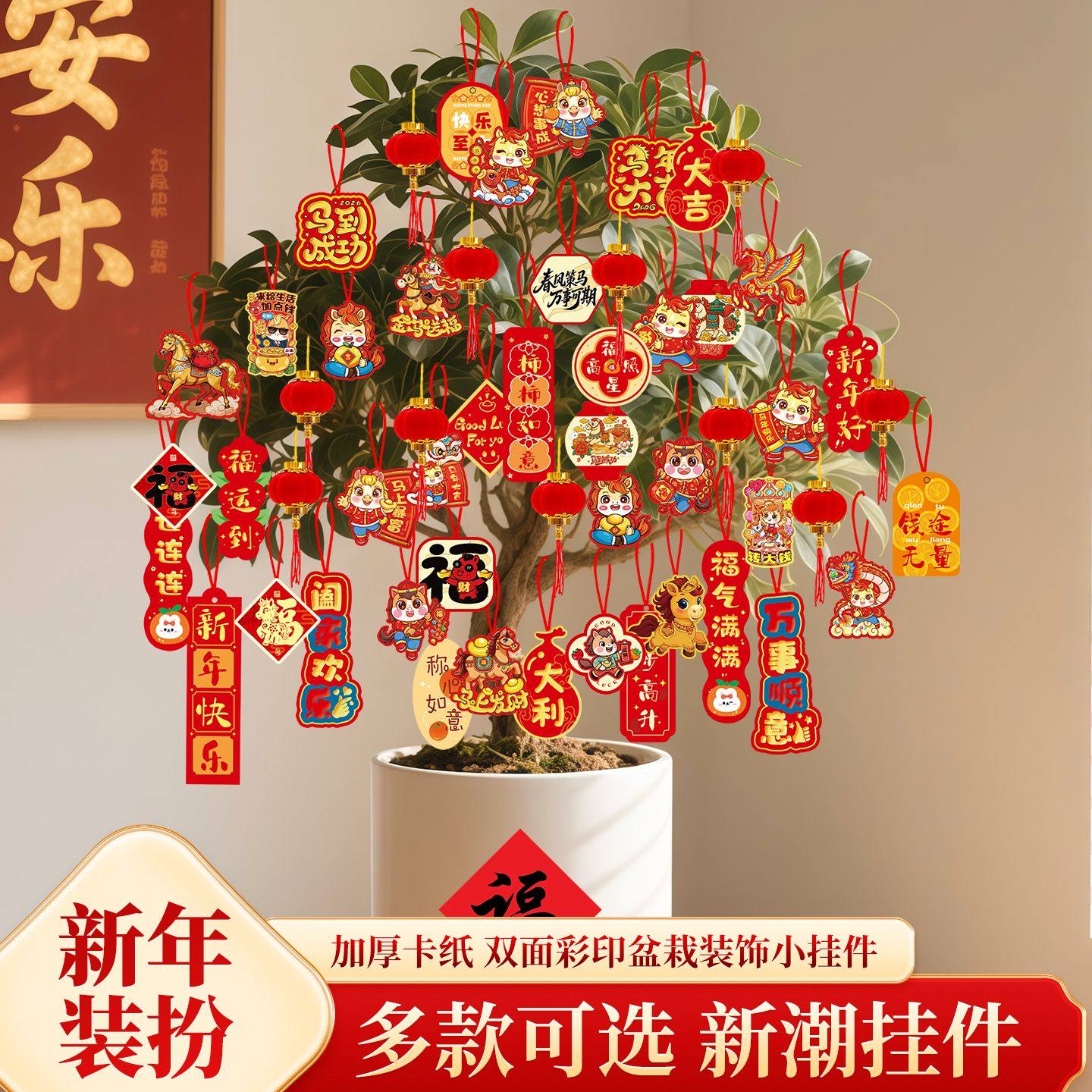 2026马年新年过年装饰挂件春节盆景布置挂饰树上绿植发财树吊饰,节庆用品/礼品,挂饰/生肖挂饰,淘宝优惠券,粉丝福利购,淘宝优惠卷
