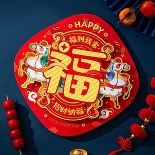 2026马年福字门贴立体卡通入户门春节过年大门新年福字门帖装饰品