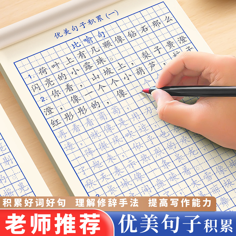每日优美句子积累练字帖小学生