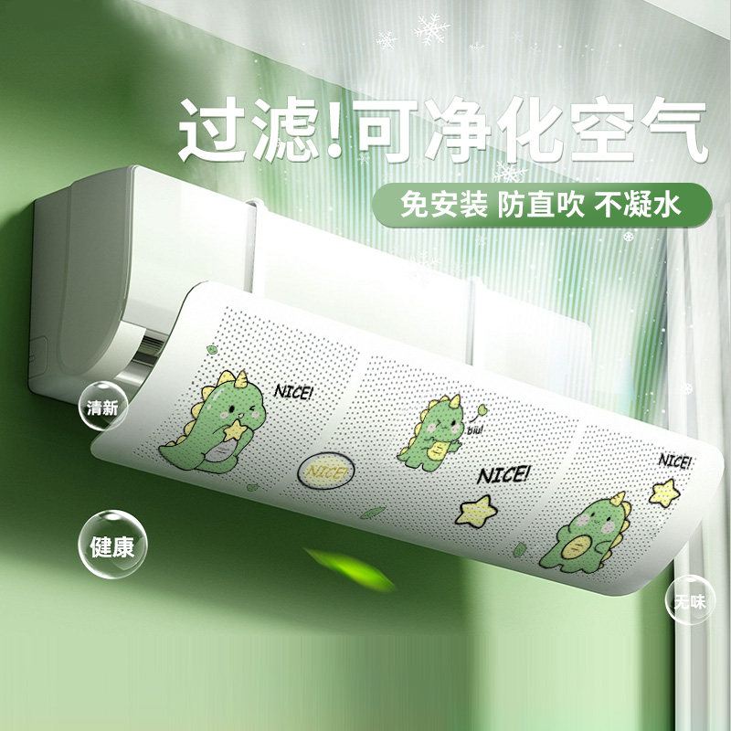 空调挡风板防直吹2025新款壁挂式通用出风口神器导风罩防尘防凝水