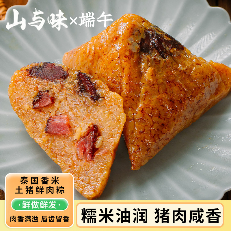 山与味丨泰国香米土猪鲜肉粽端午团购云南手作咸肉粽棕子真空袋装