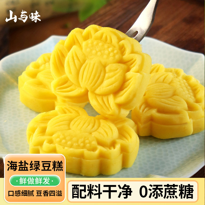 山与味丨海盐绿豆冰糕老式桂花糕特产传统糕点软糯手作零食伴手礼