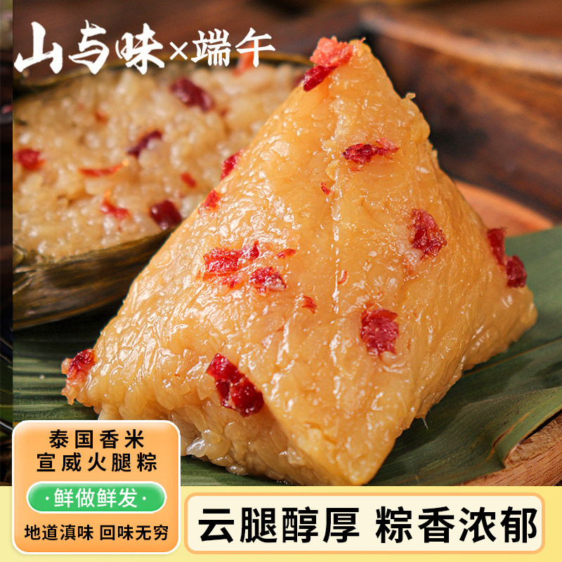 山与味丨泰国香米宣威火腿粽端午团购云南手作咸肉粽棕子真空袋装