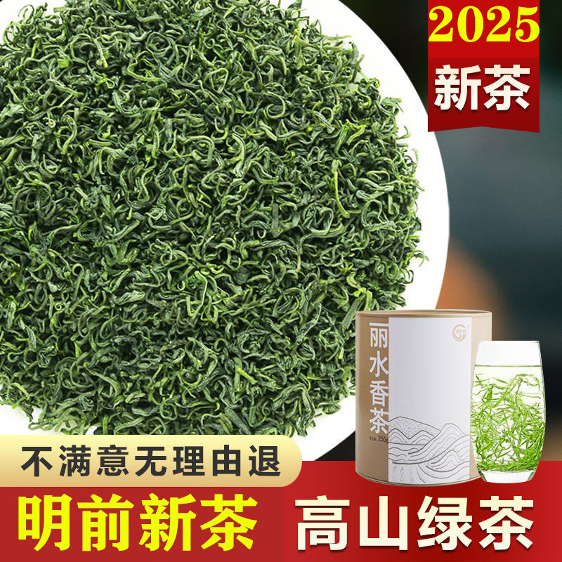 2025新茶明前绿茶一斤浓香