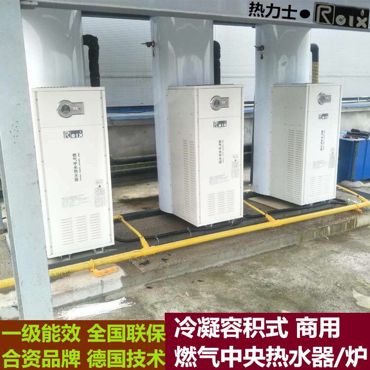 商用低氮冷凝容积式燃气热水器