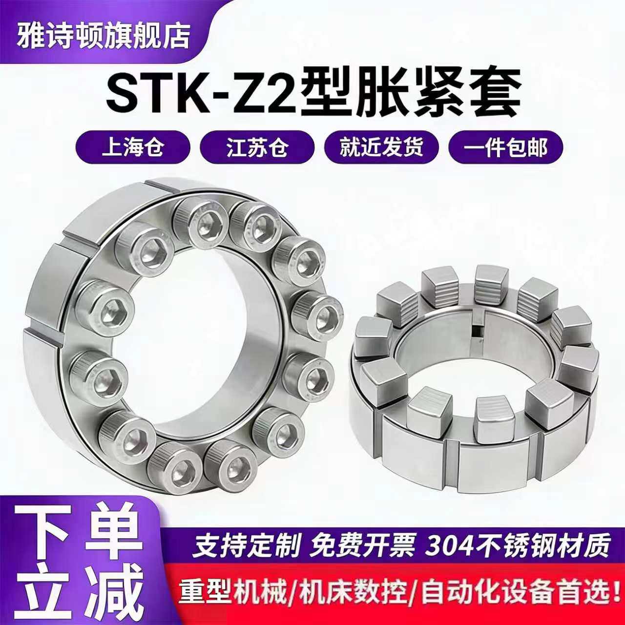 Z2型胀紧套胀套涨紧套STK201胀紧联结套MLAP304不锈钢免键轴套