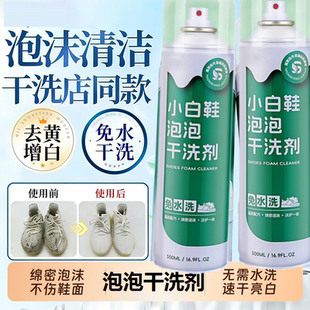 干洗剂免水洗免晒慕斯去污增白洗刷鞋 清洁神器 干洗泡泡全鞋 小白鞋