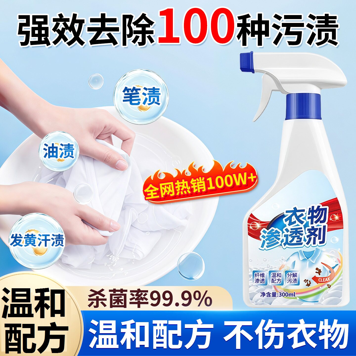 衣服渗透剂强力去污渍修复清洗