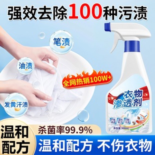 衣服渗透剂油渍还原剂强力去污渍专用修复清洗神器去血渍干洗顽固