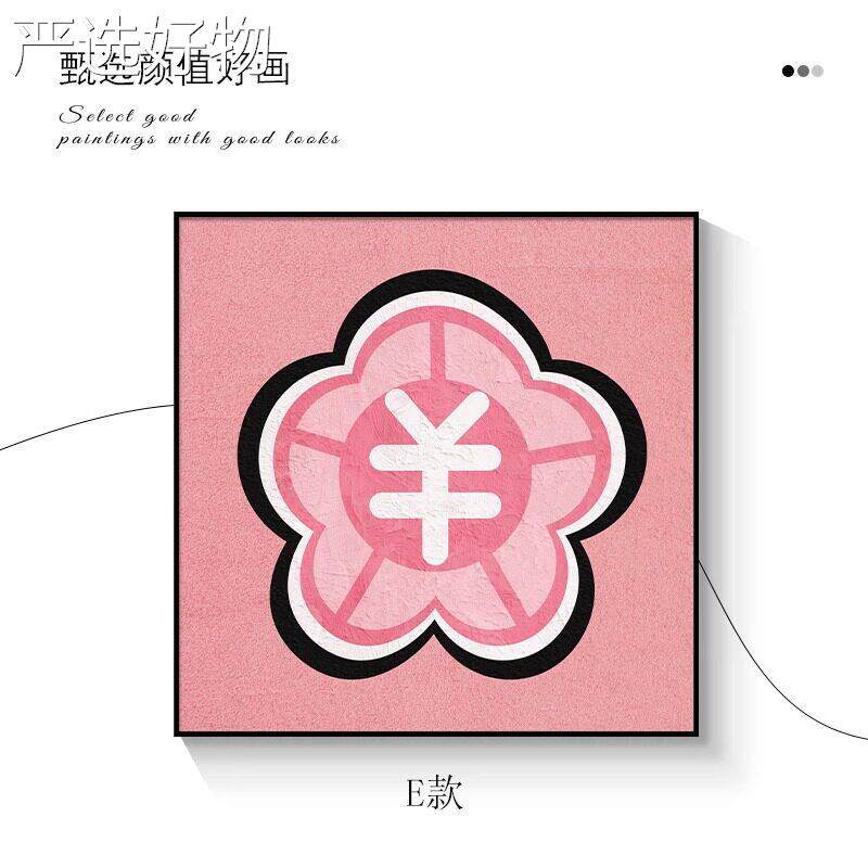 【全国包邮】有趣墙面装饰画多巴胺客厅沙室发背景壁墙画小众艺术