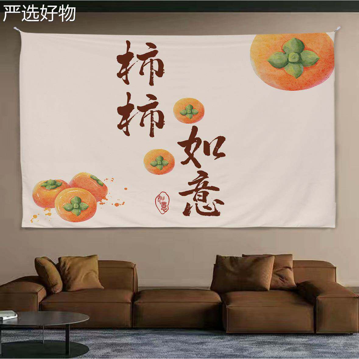【全国包邮】温馨暖居客厅装饰布卧室墙面背景中式平安乐饭喜厅布