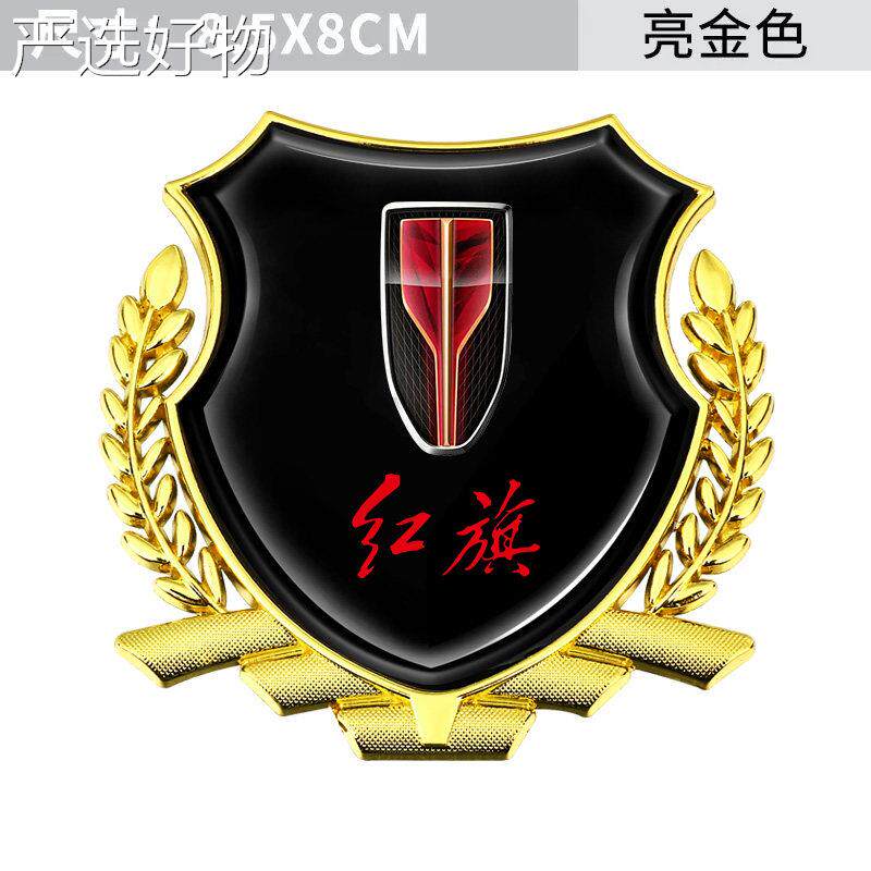 【全国包邮】红车旗汽车通用徽章侧贴个性身立体金属麦穗车标非同