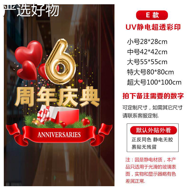 【全国包邮】店庆年庆活动橱窗周饰店铺庆节日喜庆玻璃门场景装布
