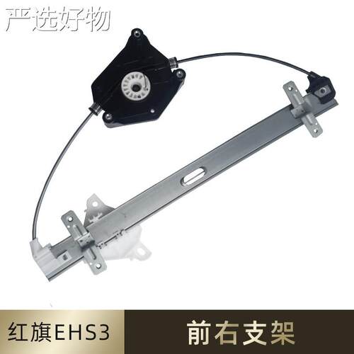【全国包邮】适于红旗璃玻升降器总成用动车窗摇机支架电机前电左