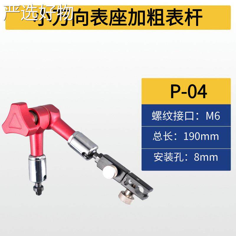 【全国包邮】红杆/黄杆万向蛇百型包分/千分/杠杆表磁邮性表座液