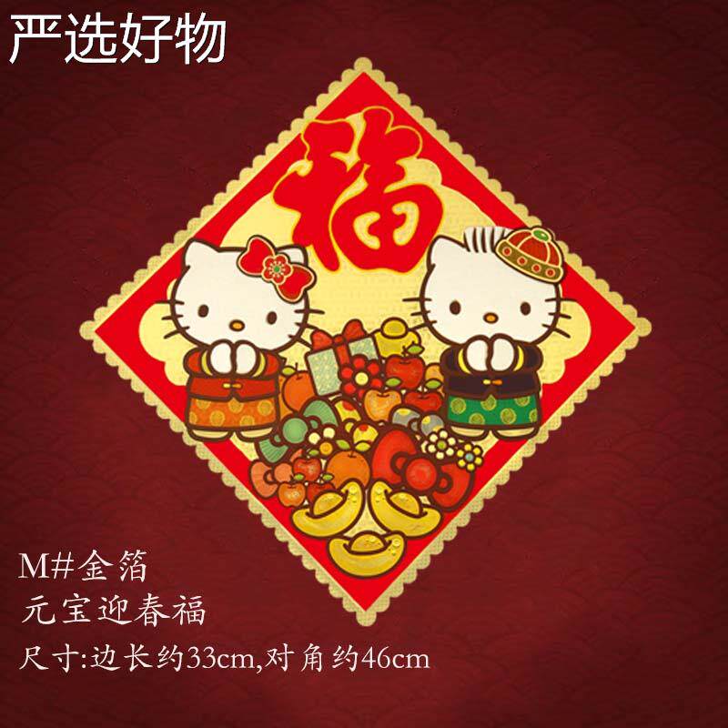 【全国包邮】金箔字门贴过装年节年画贴纸乔迁新居装饰福字贴进宅