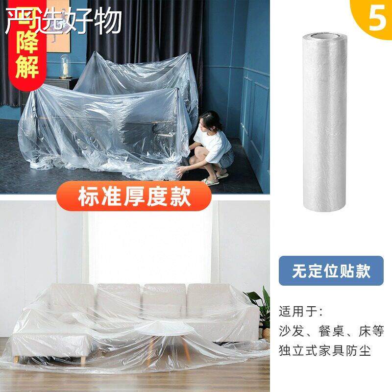 【全国包邮】防尘膜装修家用一性遮盖宿舍沙发床次头护柜加防尘罩