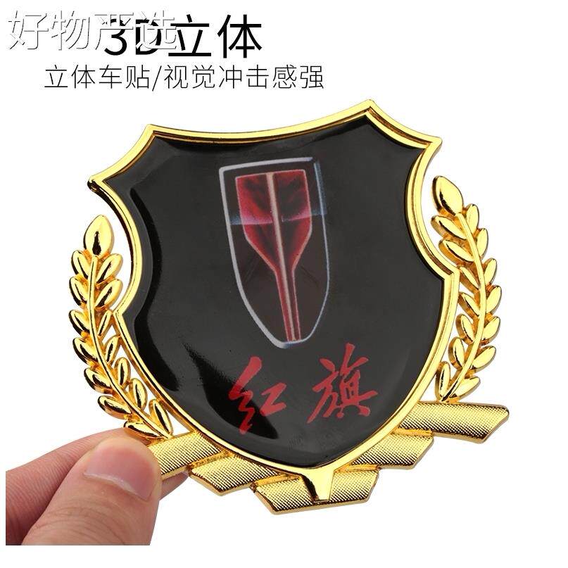 【严选好物】红旗H5HS5HS7车H9汽性车通用徽章身侧贴个穗3D立体金