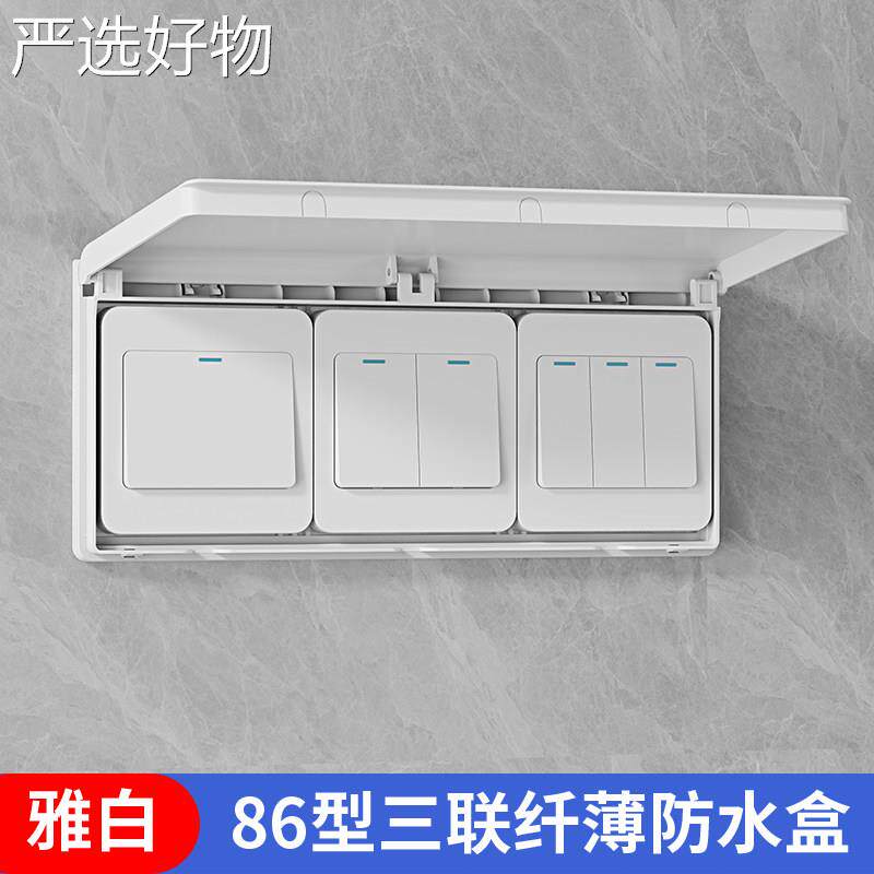 【全国包邮】体型三位一超薄插座防水盒三位一体插座防水盖粘接浴