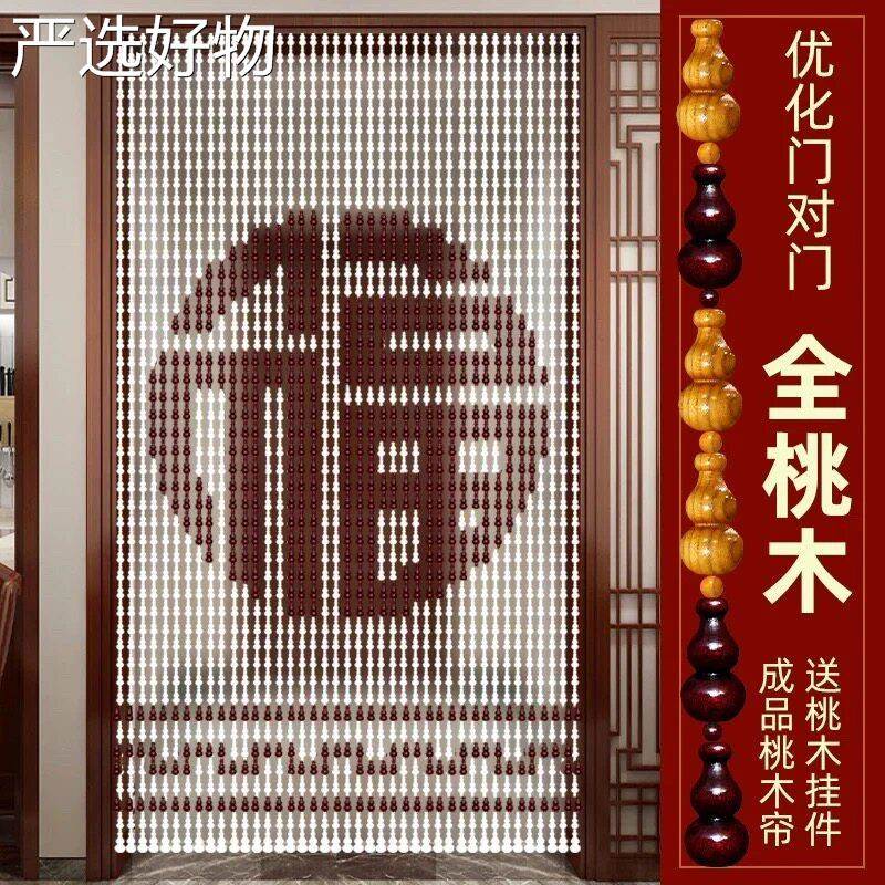 【严选好物】全廊桃木福字葫珠帘门帘走隔断窗厕卧室客芦厅免所打