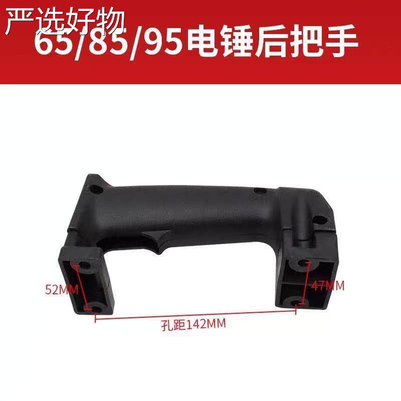 【全国包邮】/大电镐把手电把锤钻塑料/手把电镐手柄柄开关通后用