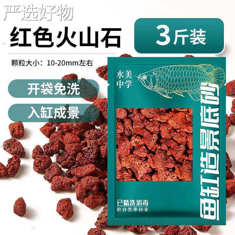 【全国包邮】鱼缸造景专用火山石溪流石免底砂乌龟法全然套生古态