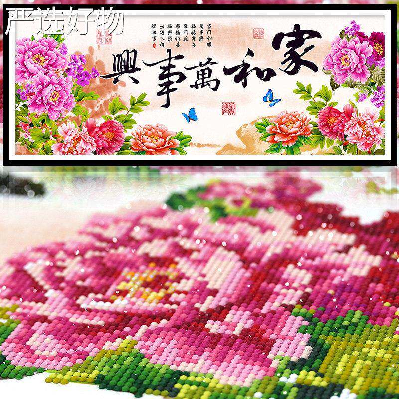 【全国包邮】家和万事兴钻石画砖画客厅贴钻十字钻绣钻石石绣新满