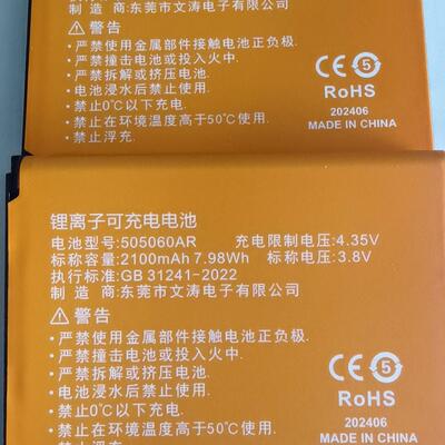 适用于本腾随身Wifi电池 型号505060AR电池Wifi电池 橙色