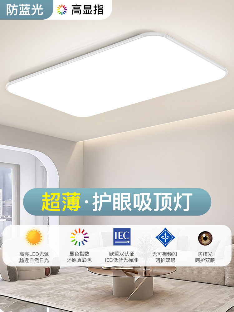led吸顶灯现代简约长方形主灯全屋套餐灯具超薄客厅灯2025新款