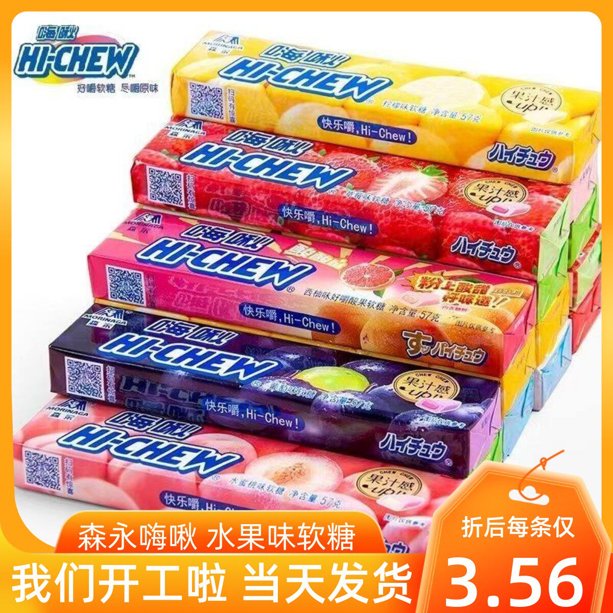 森永嗨啾水果软糖57g日本网红嗨秋水蜜桃零食糖果汁葡萄奶糖包装