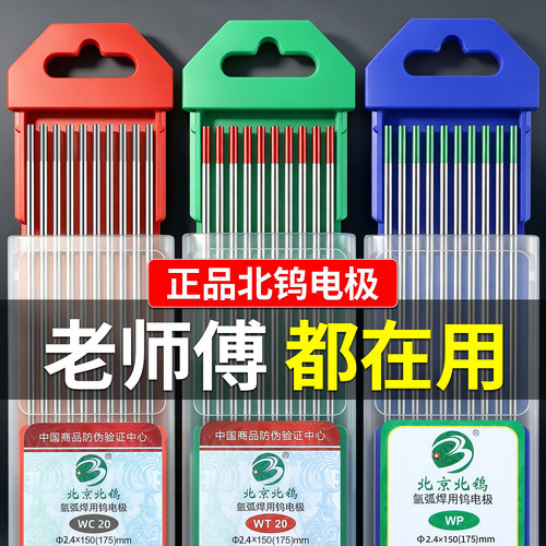 正品北钨电极钨针氩弧焊焊针