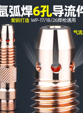 WP17配件氩弧焊枪导流体导流件WP26紫铜连接体WP18连杆3.2钨针夹