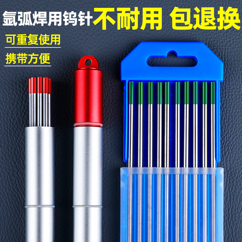 辅成盒装高性价比氩弧焊钨针焊针