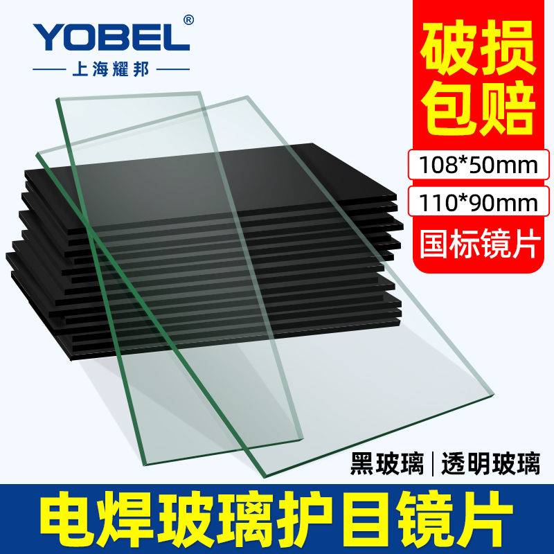 电焊氩弧焊工焊帽面罩防护镜片