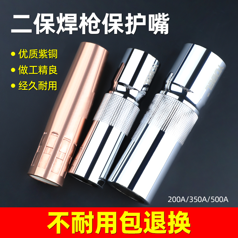 二保焊加长保护嘴导电嘴喷咀