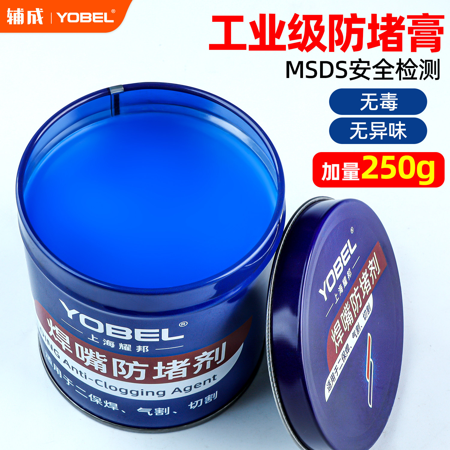 二保焊防堵膏气保焊焊枪油电焊焊接导电嘴悍咀焊油膏焊嘴防堵剂