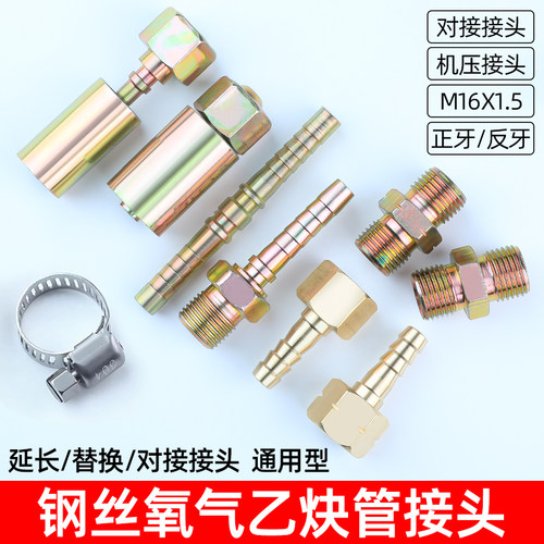 高压钢丝氧气管接头对接头