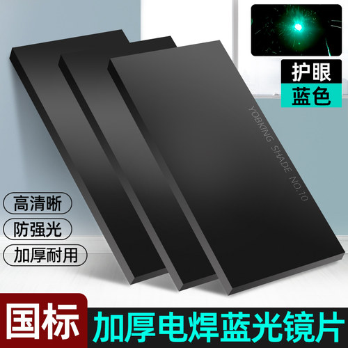 YOBEL蓝光电焊焊帽黑玻璃镜片