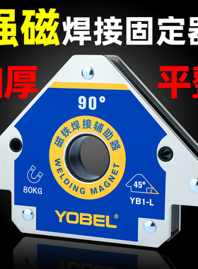 强磁焊接固定器90度直角固定器焊工角度固定辅助工具电焊辅助器