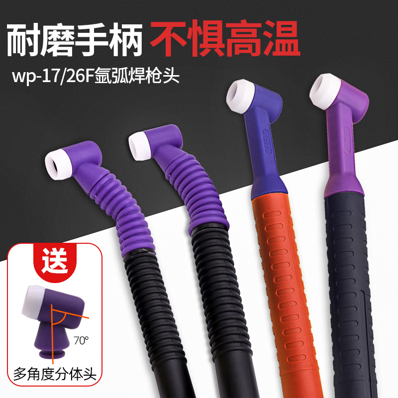WP-9/17/26气风冷氩弧焊枪头