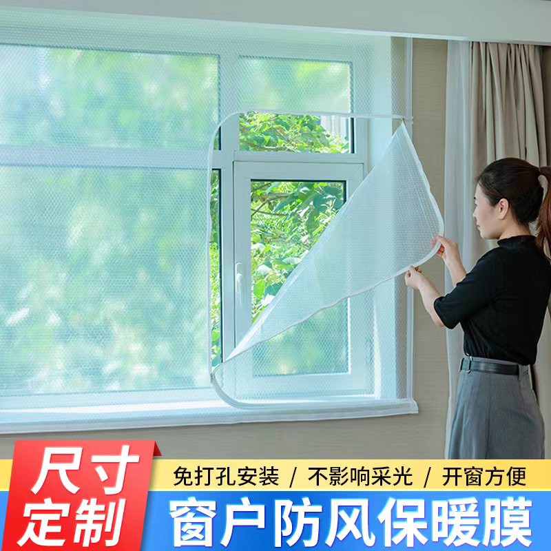 冬季窗户防风密封保温膜