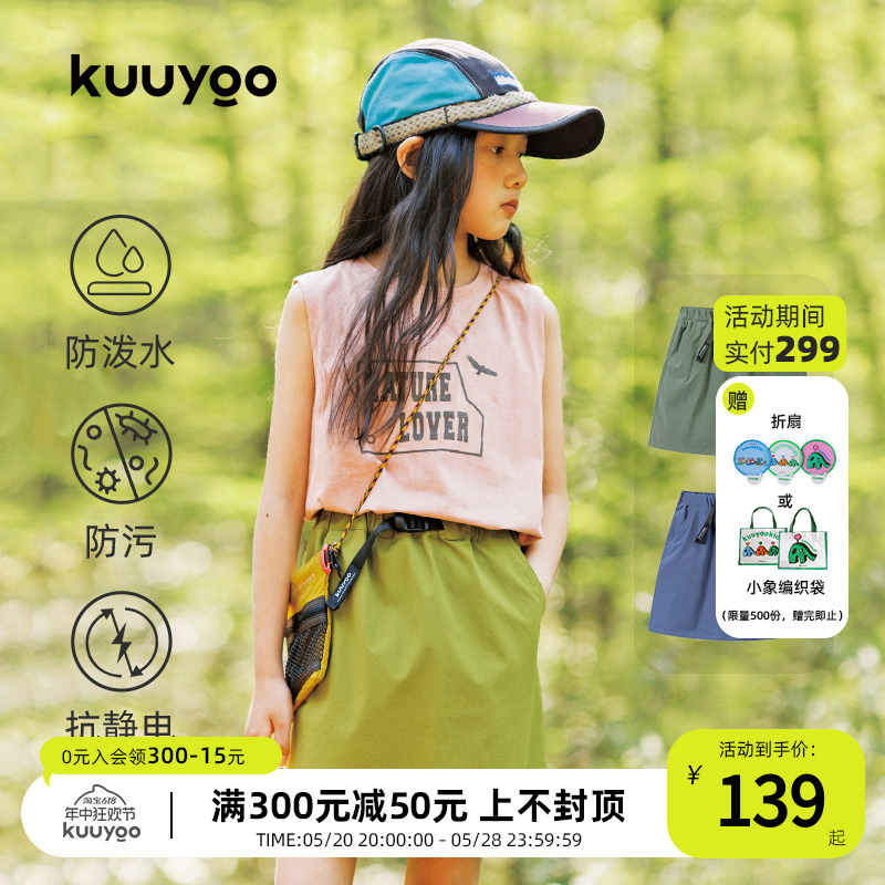 KUUYOO户外系列夏季女童登山运动半身裙舒适百搭A字裙女孩短裙夏