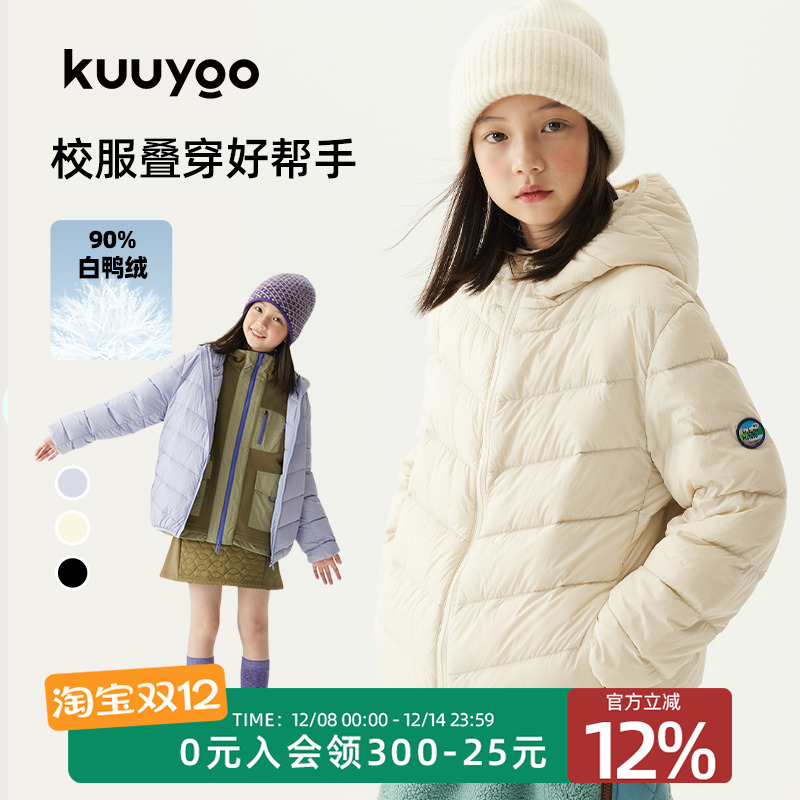 KUUYOO放轻松轻型斜纹连帽羽绒衣冬季防风保暖白鸭绒儿童羽绒服